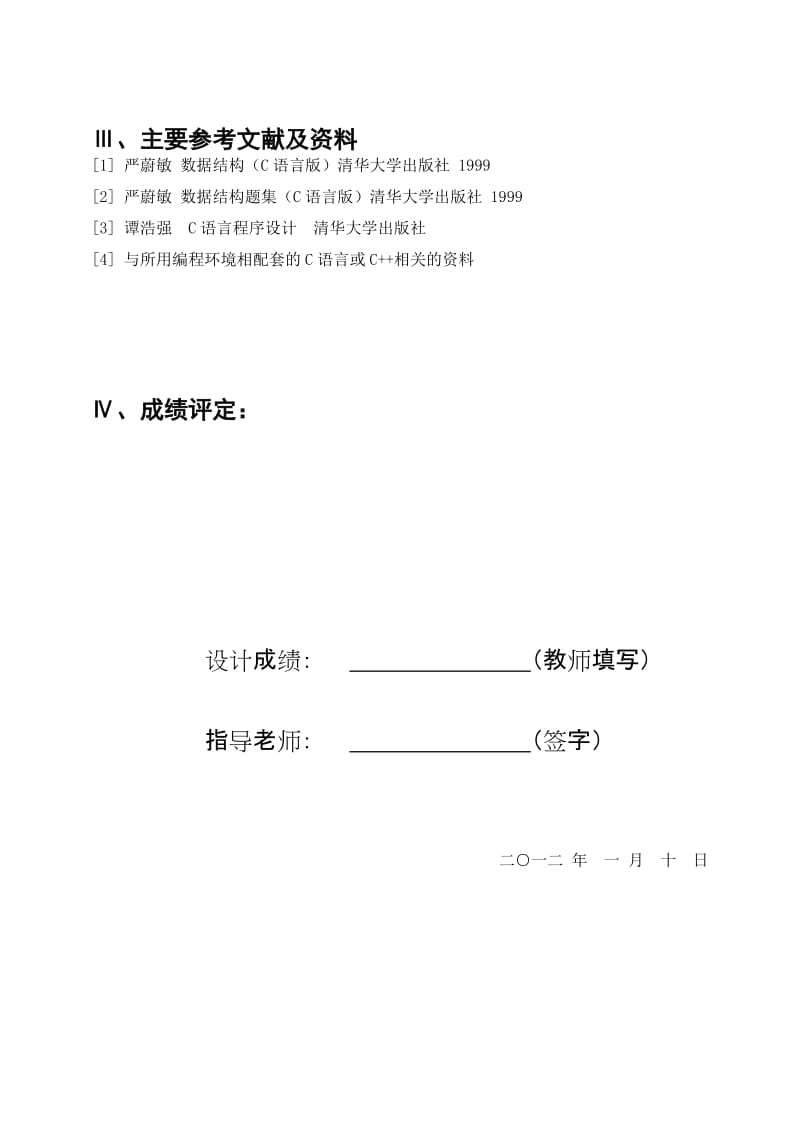 数据结构课程设计报告顺序结构动态链表结构下的一元多项式的加法减法乘法的实现.doc_第3页