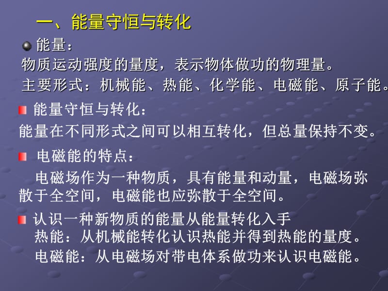 一能量守恒与转化.ppt_第1页