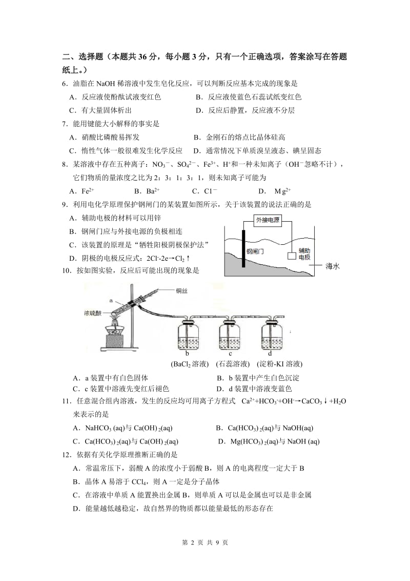 学年度第二学期普陀区高三质量调研化学试卷(定稿)[1].doc_第2页