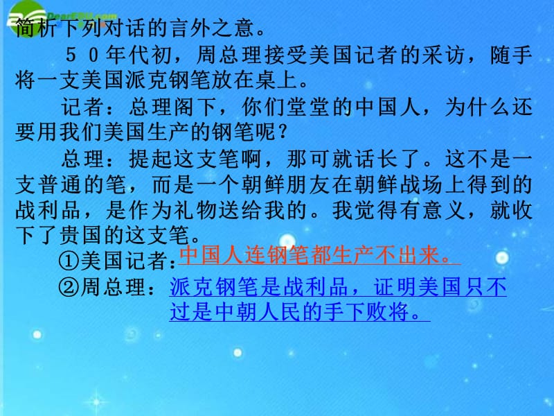 [唐雎不辱使命]课件.ppt_第2页