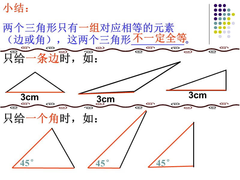 一设疑自探1回忆怎样两个三角形全等.ppt_第3页