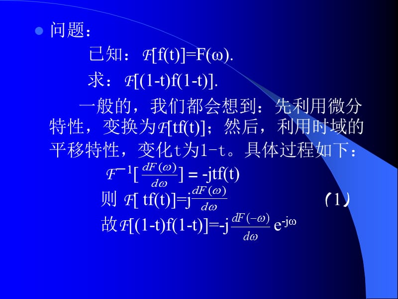 信号与系统讨论课讲稿一草一世界一沙一天堂.ppt_第3页