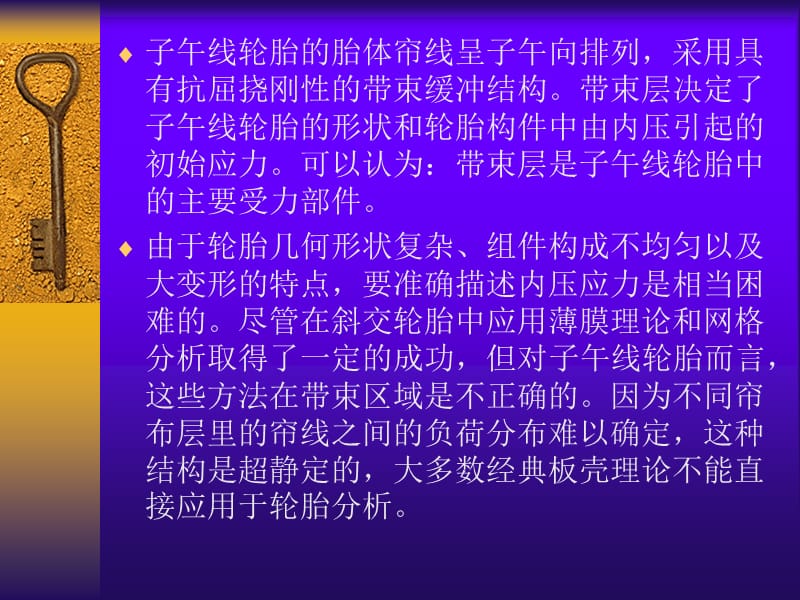 子午线轮胎结构设计方法.ppt_第2页