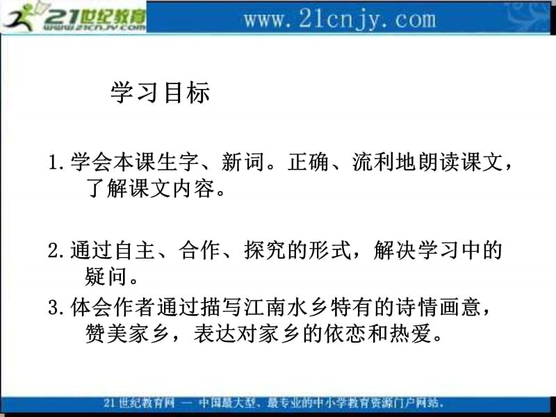 湘教版四年级上册小巷人家课件.ppt_第2页