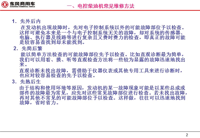 dC i 11发动机故障案例集.ppt_第2页