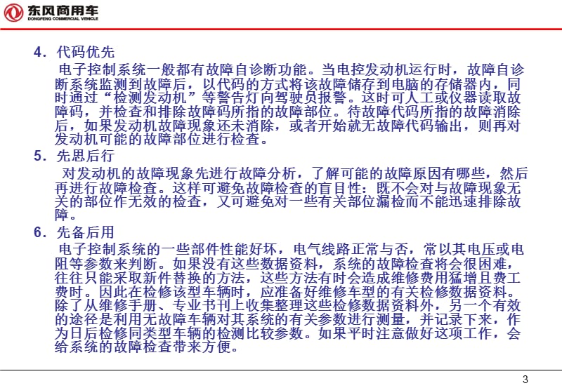 dC i 11发动机故障案例集.ppt_第3页