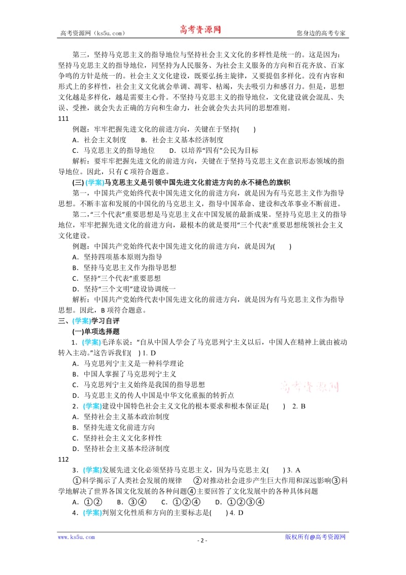 政治：4.9.1《坚持先进文化的前进方向》精品学案(新人教版必修三).doc_第2页