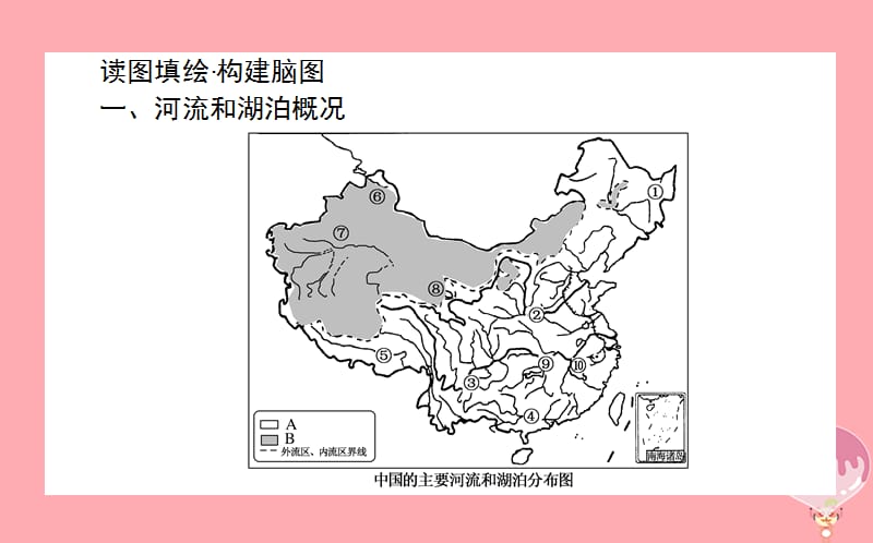 2017_2018学年高中地理区域地理第23课时中国的河流与湖泊课件.ppt_第3页