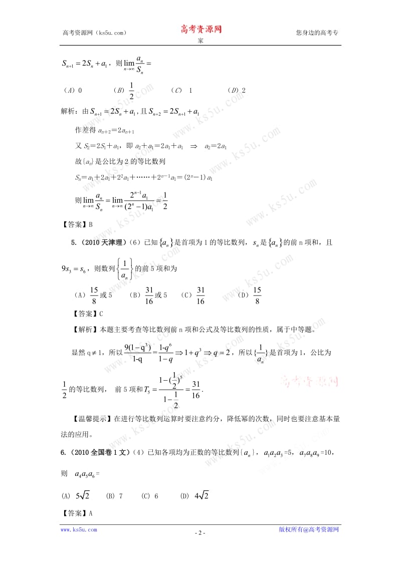 数学2011版《6年高考4年模拟》 第六章 数列 第二节 数列的应用.doc_第2页