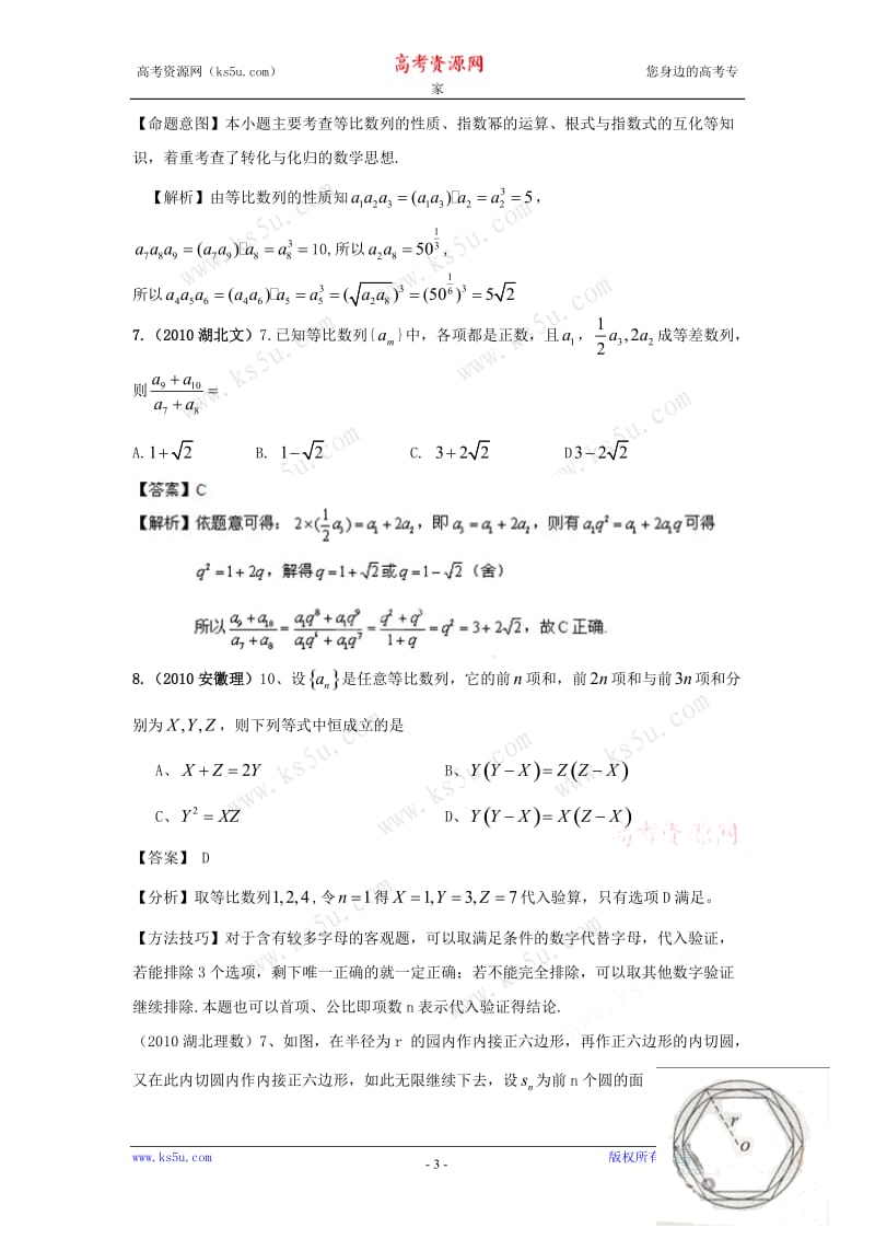 数学2011版《6年高考4年模拟》 第六章 数列 第二节 数列的应用.doc_第3页