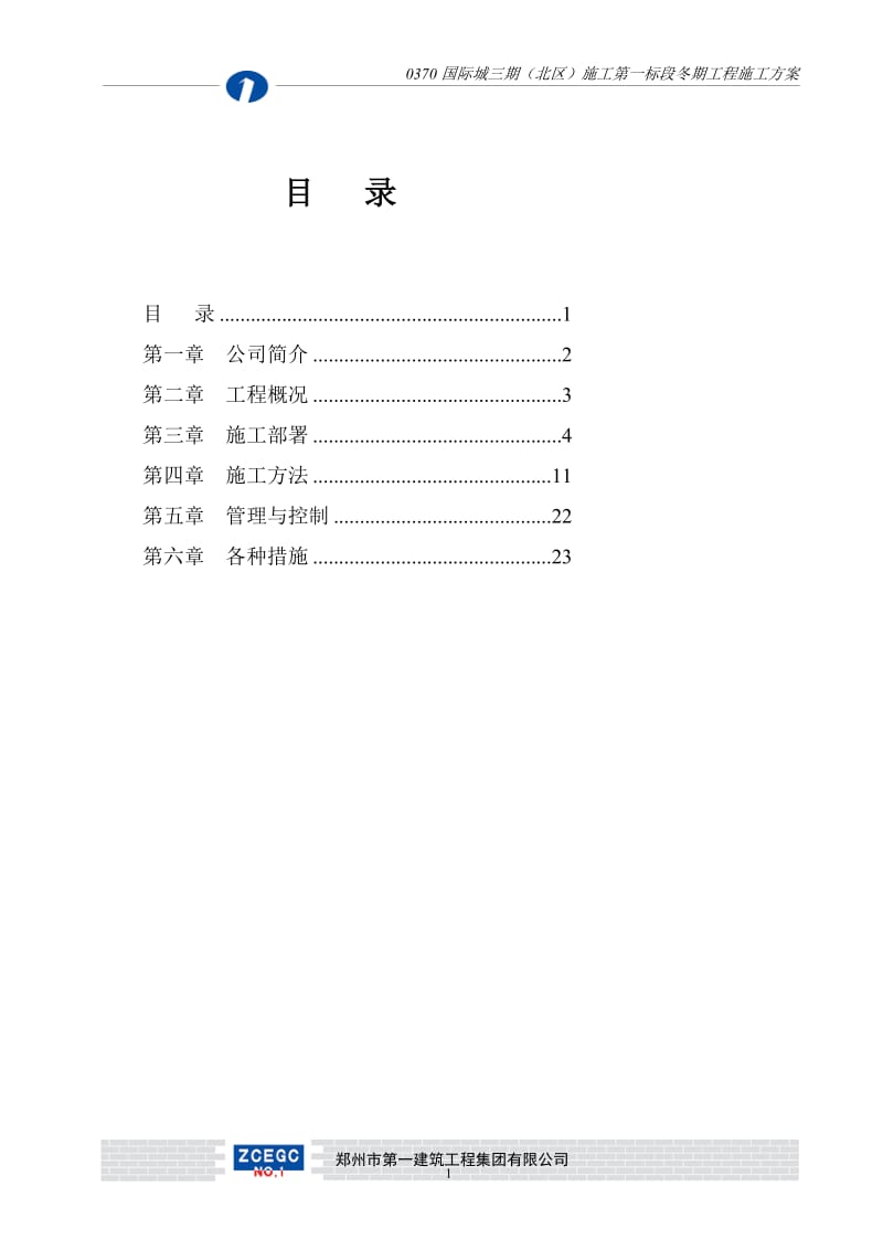 冬期施工方案96548050.doc_第2页