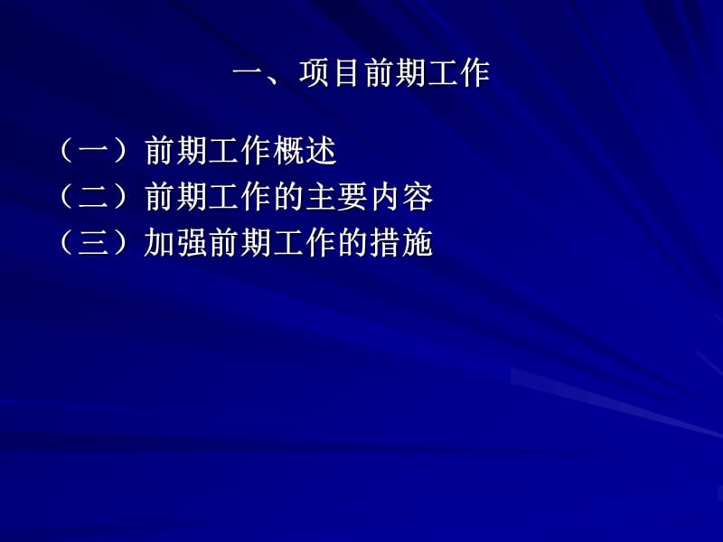 重庆市农业综合开发土地整理项目.ppt_第3页