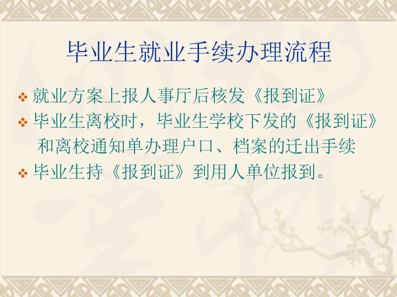 就业政策流程注意事项.ppt_第3页