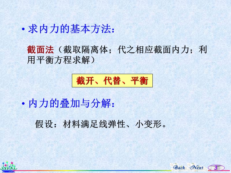 多跨梁及刚架基本要求掌握结构的支座反力的计算,结构的剪.ppt_第3页