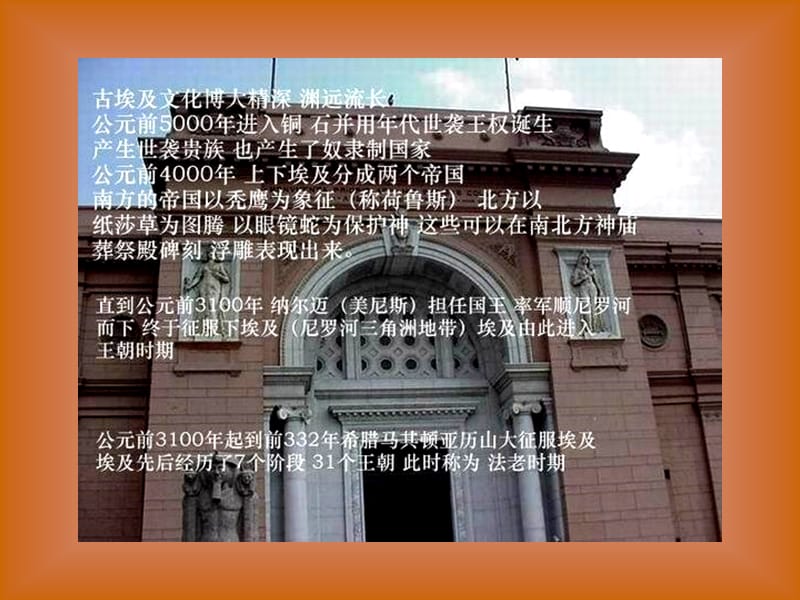 埃及国家博物馆.ppt_第3页