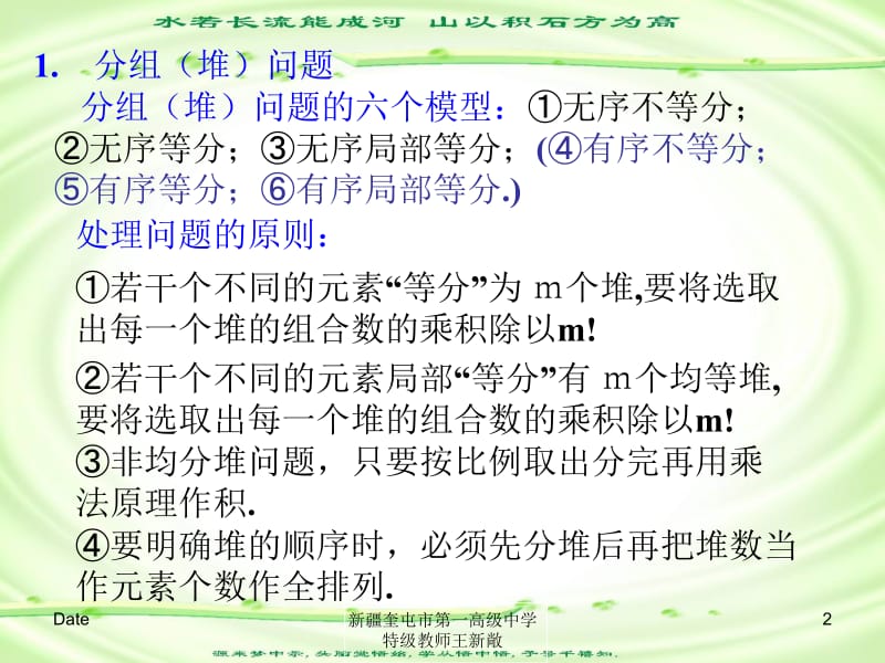 高中数学排列组合问题的几种基本方法.ppt_第2页