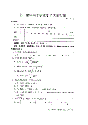 八年级上学期期末考试数学试题(扫描版无答案).doc