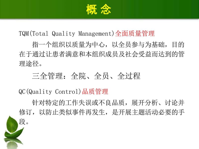 《品管圈培训》PPT课件阳 (2).ppt_第2页