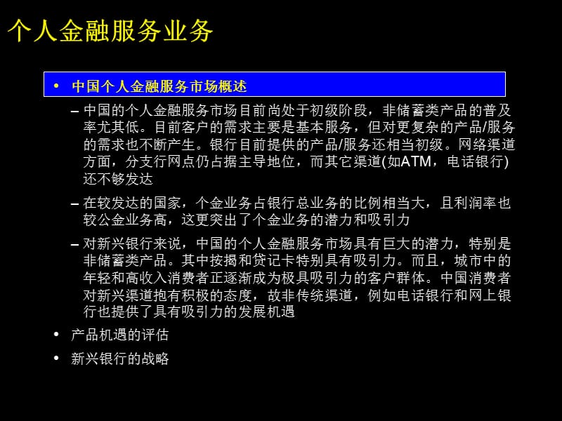 麦肯锡1---个人金融服务市场.ppt_第2页