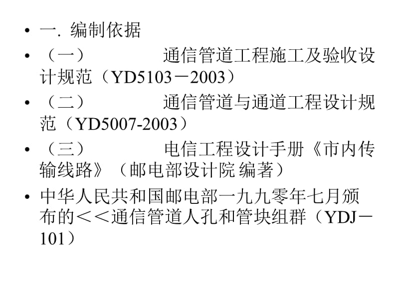 通信管道设计.ppt_第2页