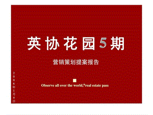 2006年郑州市英协花三园5期营销策划提案报告.ppt