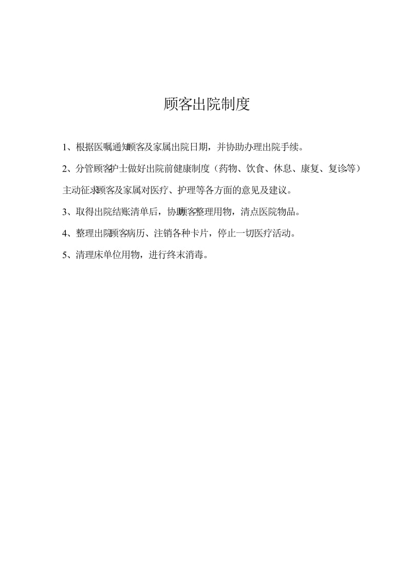 护理管理工作制度 (2).doc_第2页