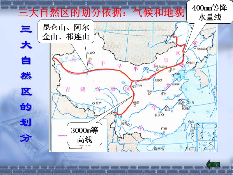 11我国三大自然区精简.ppt_第3页