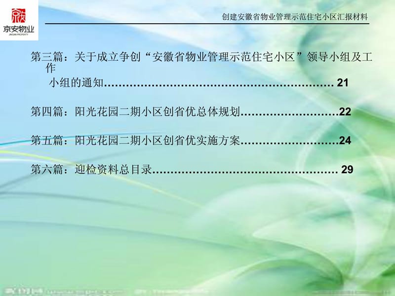 [精彩]时物业公司创优资料.ppt_第3页