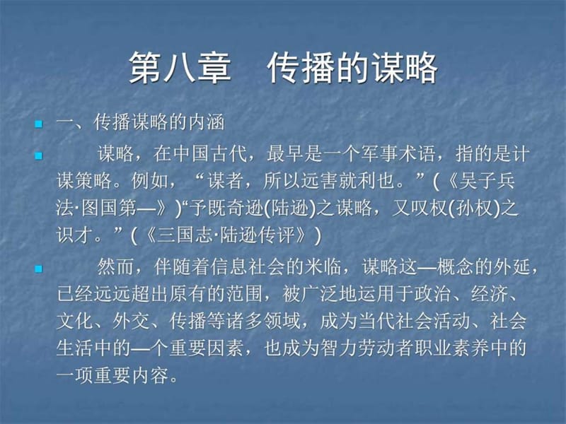 《传播义谋略》PPT课件.ppt_第2页