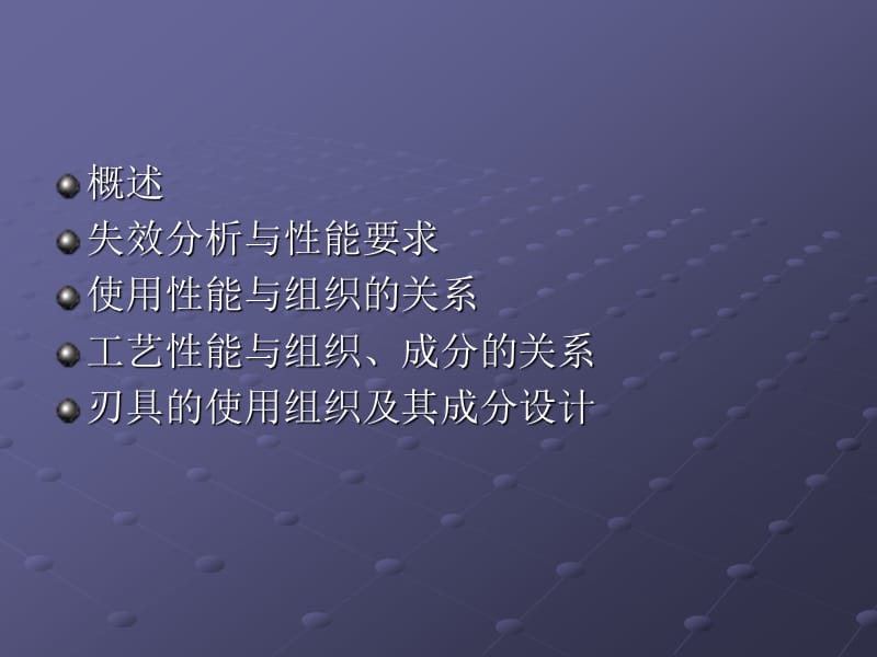 高碳回火马氏体型钢.ppt_第2页