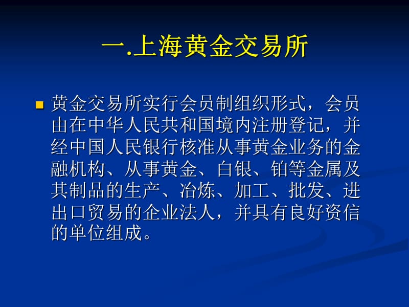 黄金白银T+D投资黄金白银延期递延费手续费黄金白银开户黄金白银操作.ppt_第3页