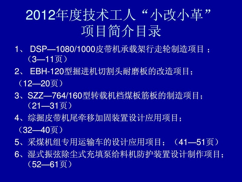 [精华]小关改小革装置工区.ppt_第2页