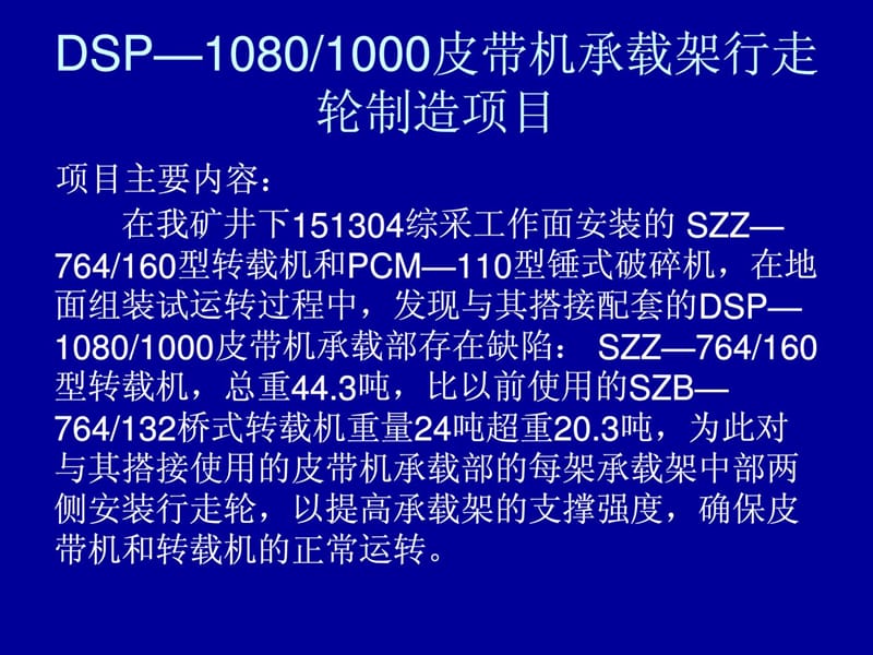 [精华]小关改小革装置工区.ppt_第3页