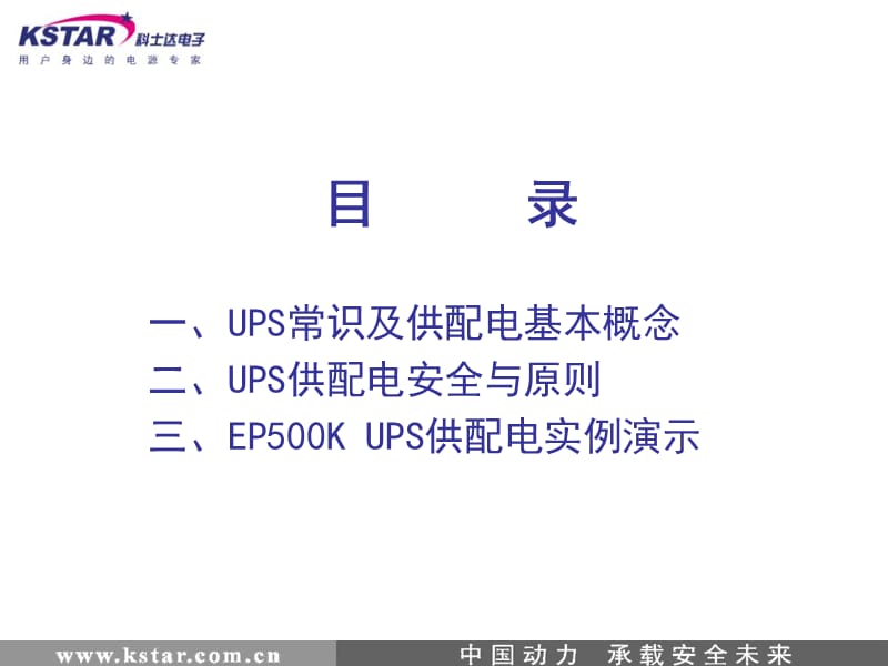 UPS供配电安全.ppt_第2页