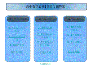 高中数学必修课后习题答案.ppt