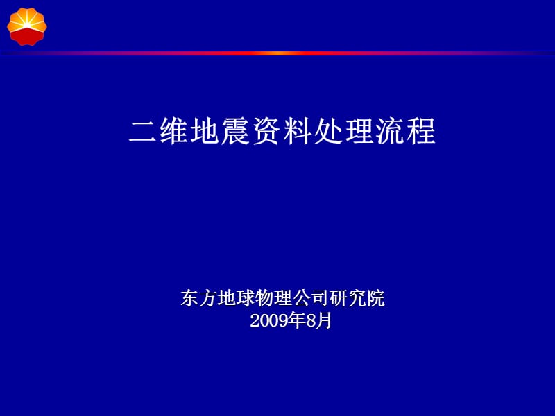 L1276上处理流程２.ppt_第1页