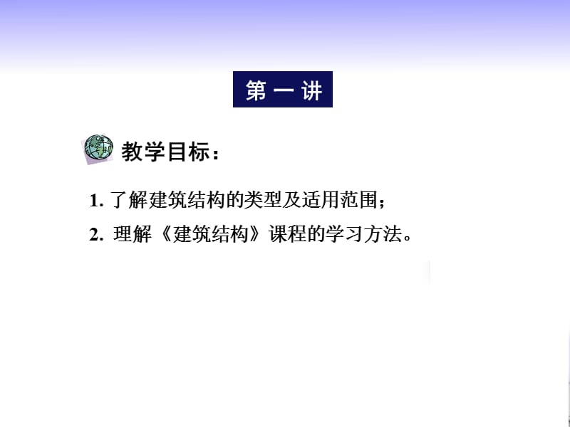 建筑结构精品课件.ppt_第2页