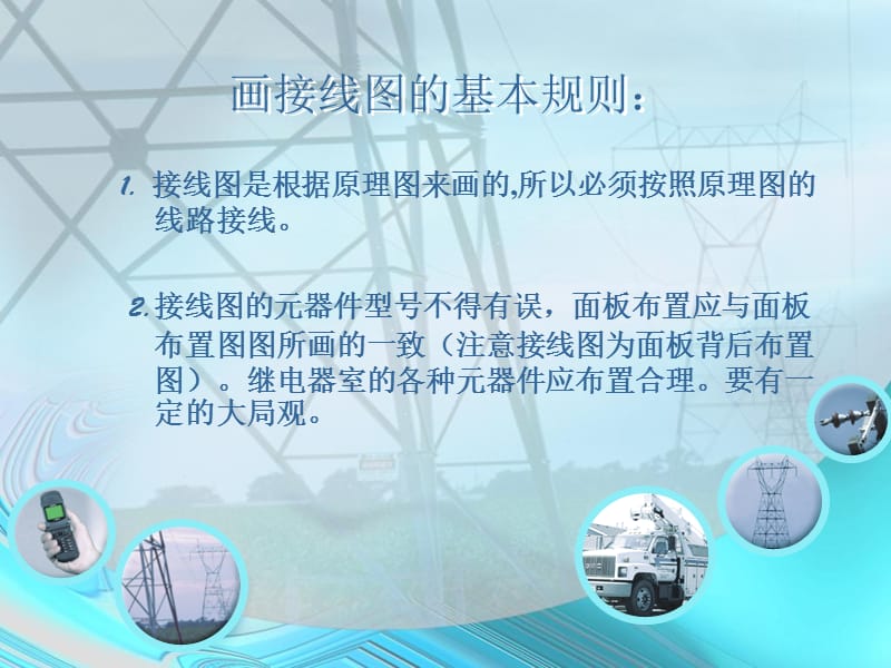 接线图规则及画法.ppt_第2页