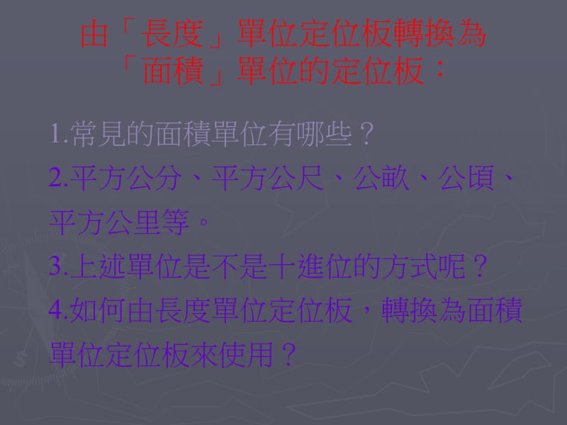 面积化聚换算教学示例.ppt_第2页