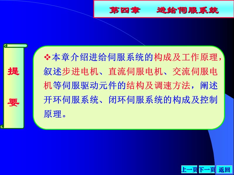 数控技术第四章开环伺服系统.ppt_第2页