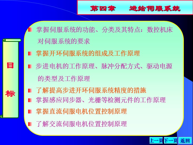 数控技术第四章开环伺服系统.ppt_第3页