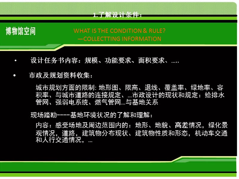 博物馆设计步骤.ppt_第2页