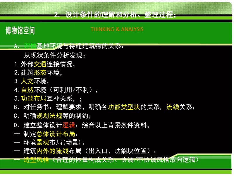 博物馆设计步骤.ppt_第3页