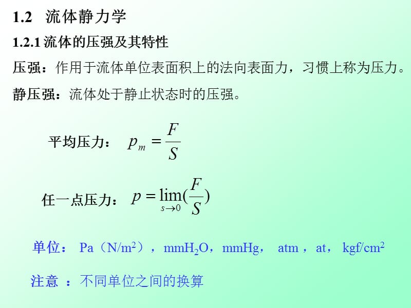 习惯上称为压力静压强流体处于静止状态时的压强.ppt_第1页