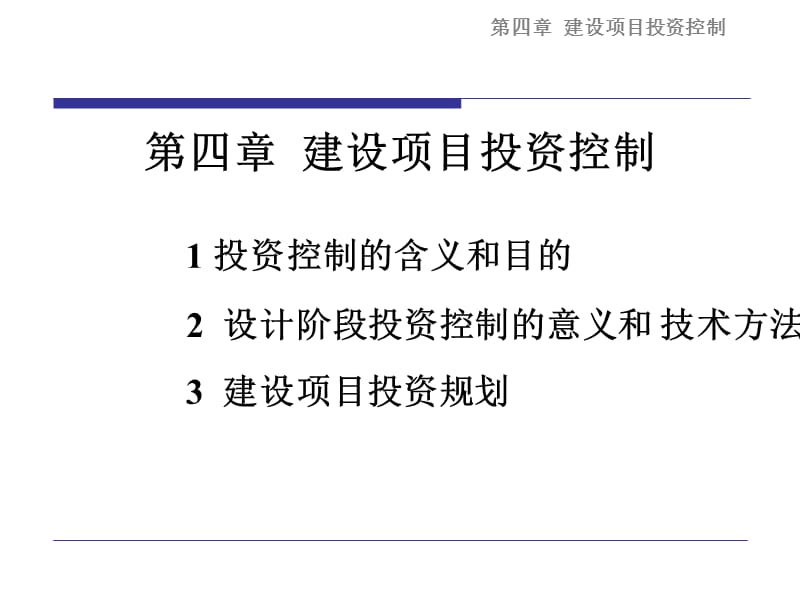 项目管理投资控制.ppt_第2页