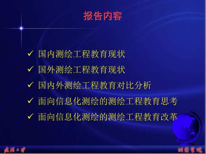 国内外测绘工程教育现状与思考.ppt_第2页