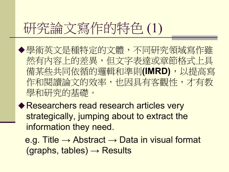 使用搭配词和语料库辅助英文论文写作.ppt_第2页