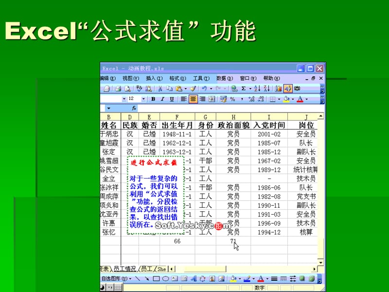 [视频]Excel经发典案例动画教程[精品].ppt_第2页