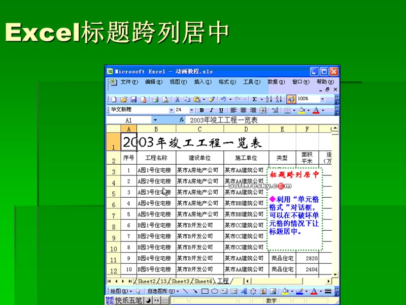 [视频]Excel经发典案例动画教程[精品].ppt_第3页