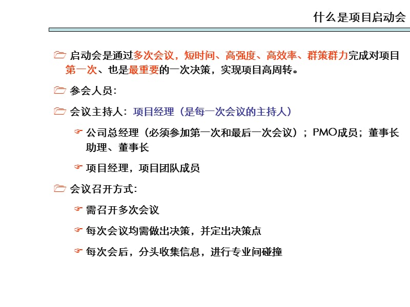 龙湖项目启动会标准模板.ppt_第2页